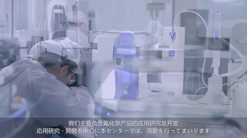 大金化工研发中心