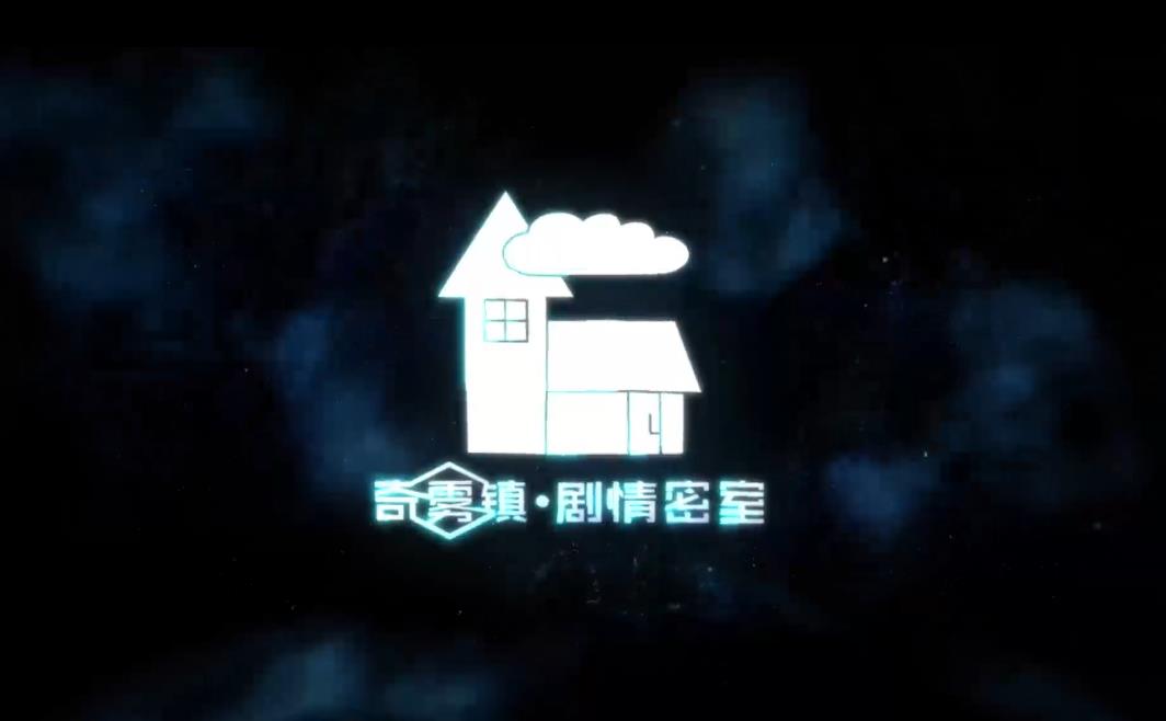 微电影-密室逃脱《暴雨》宣传片